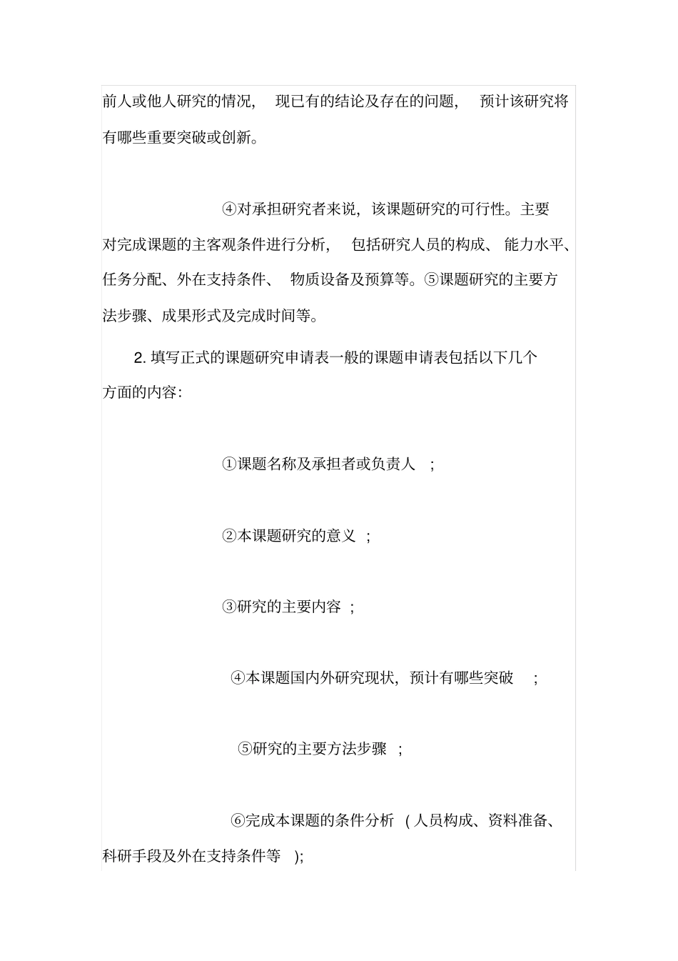 医学课题申报流程以及科研项目申请书(仅供参考)_第2页