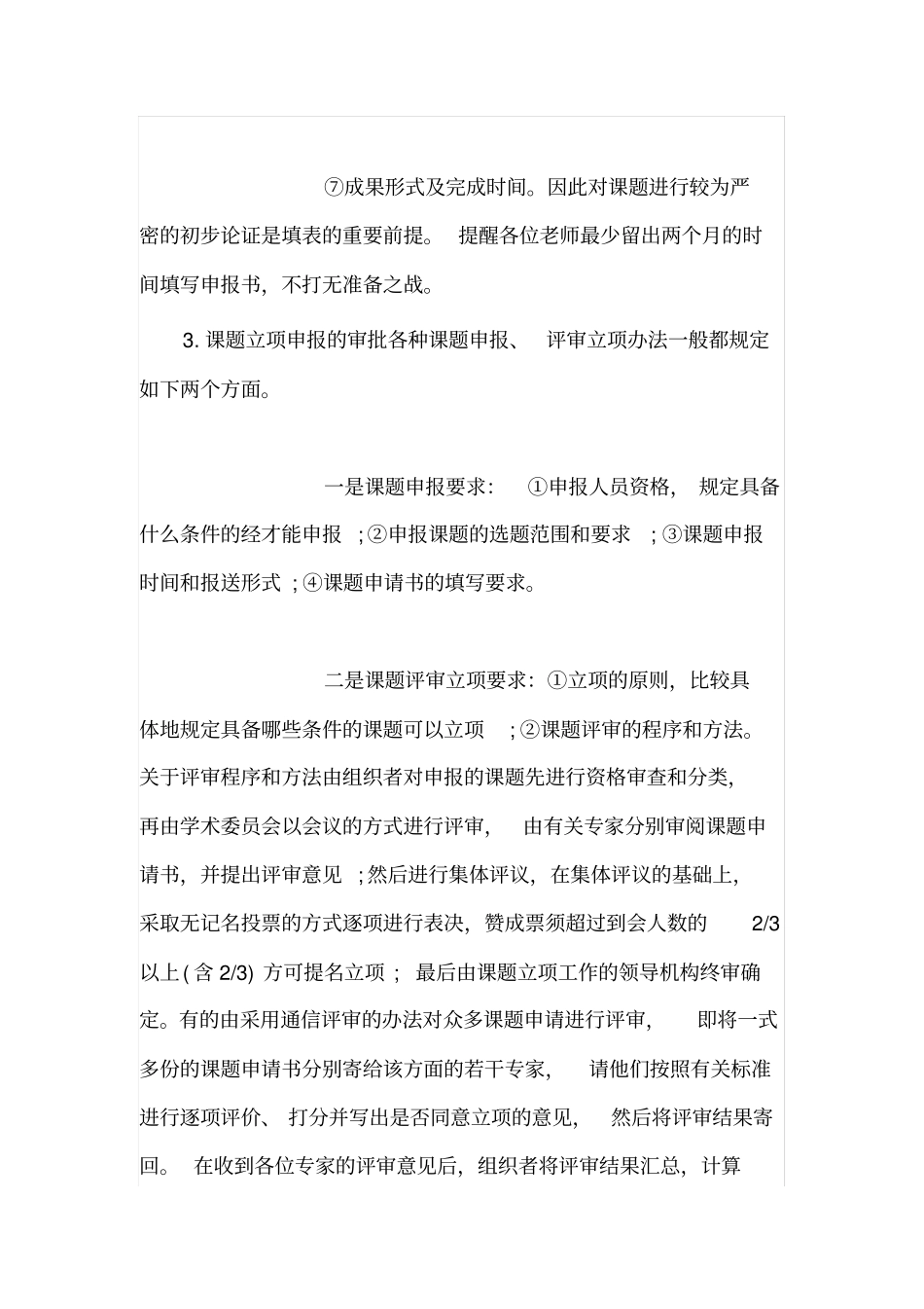 医学课题申报流程以及科研项目申请书(仅供参考)_第3页