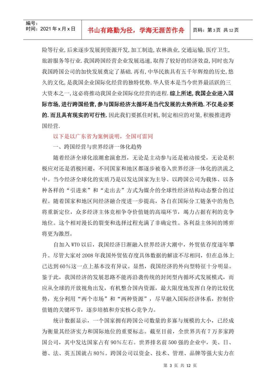 我国企业跨国经营的必要性_第3页