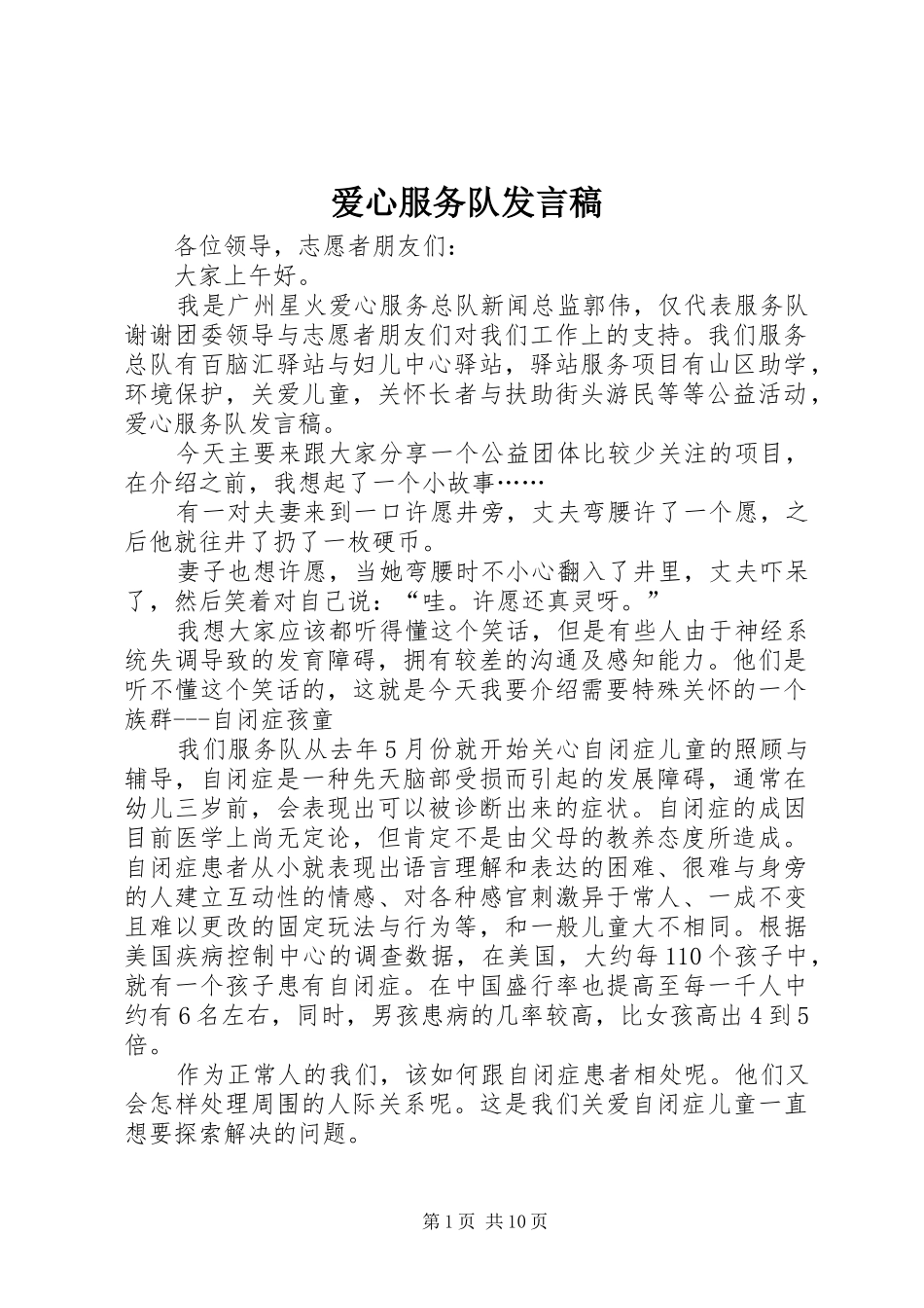爱心服务队发言_第1页