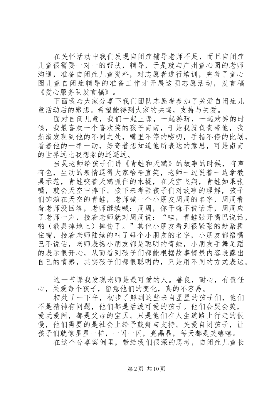 爱心服务队发言_第2页