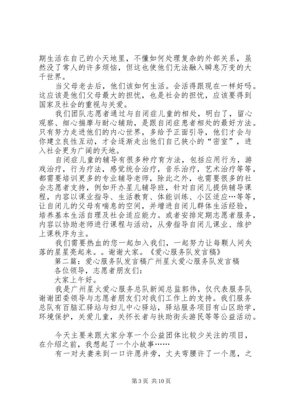 爱心服务队发言_第3页