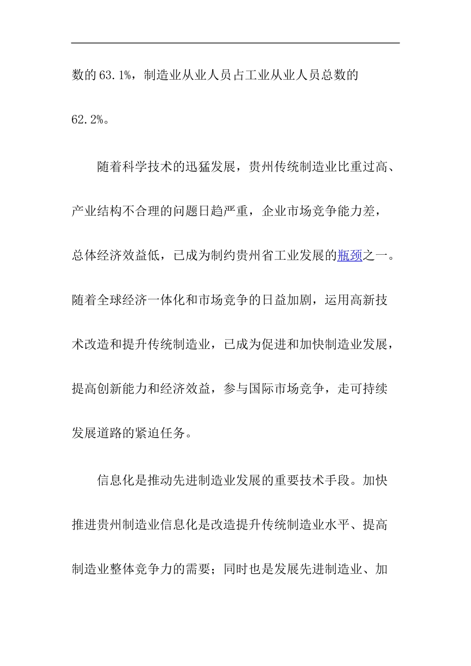 某省十一五制造业信息化发展规划_第2页