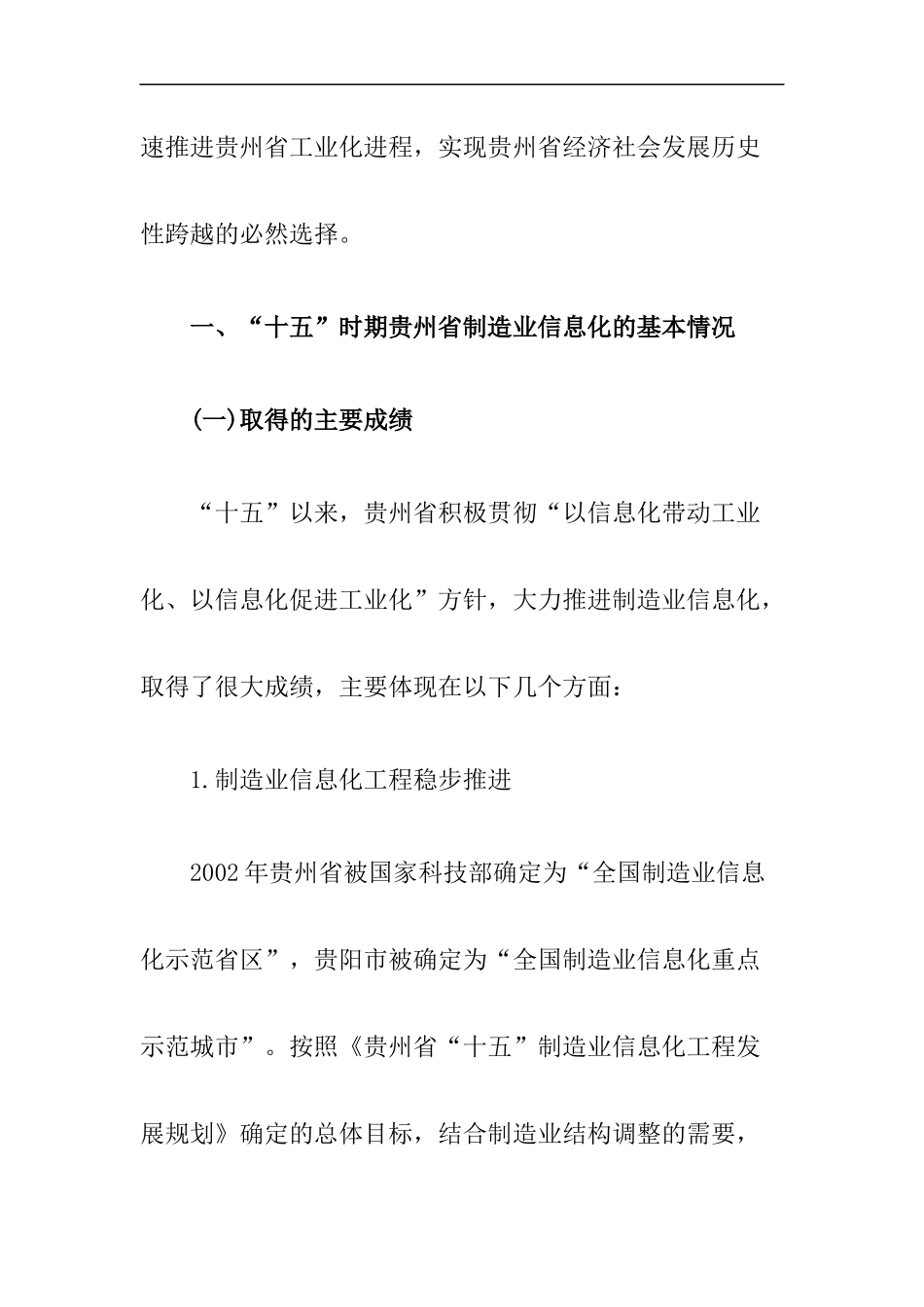 某省十一五制造业信息化发展规划_第3页