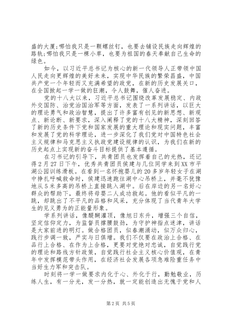 XX年一学一做主题发言_第2页