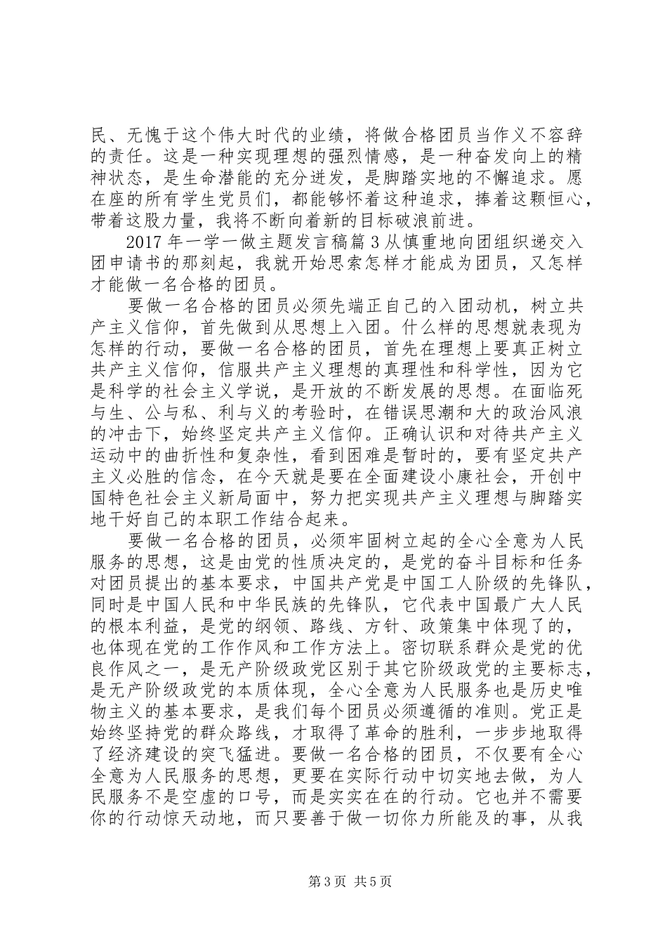 XX年一学一做主题发言_第3页