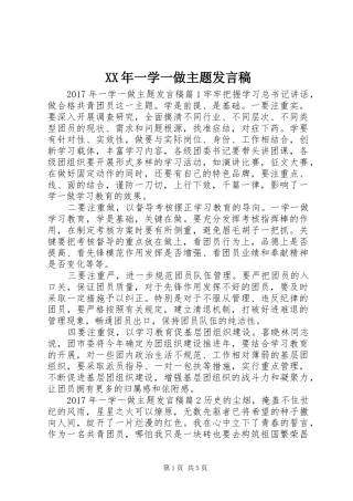 XX年一学一做主题发言