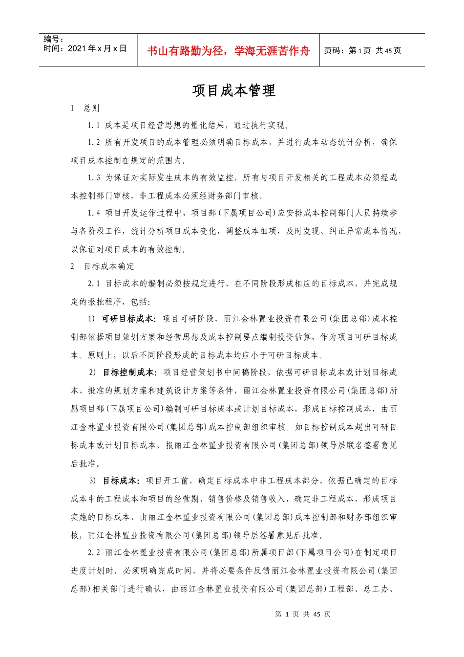 成本管理方案_第1页