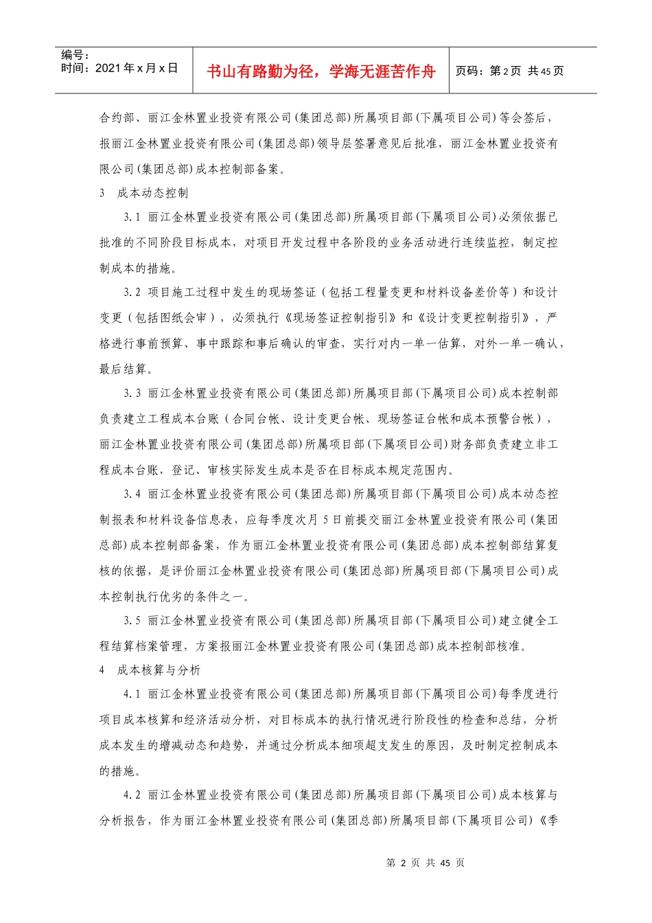 成本管理方案_第2页