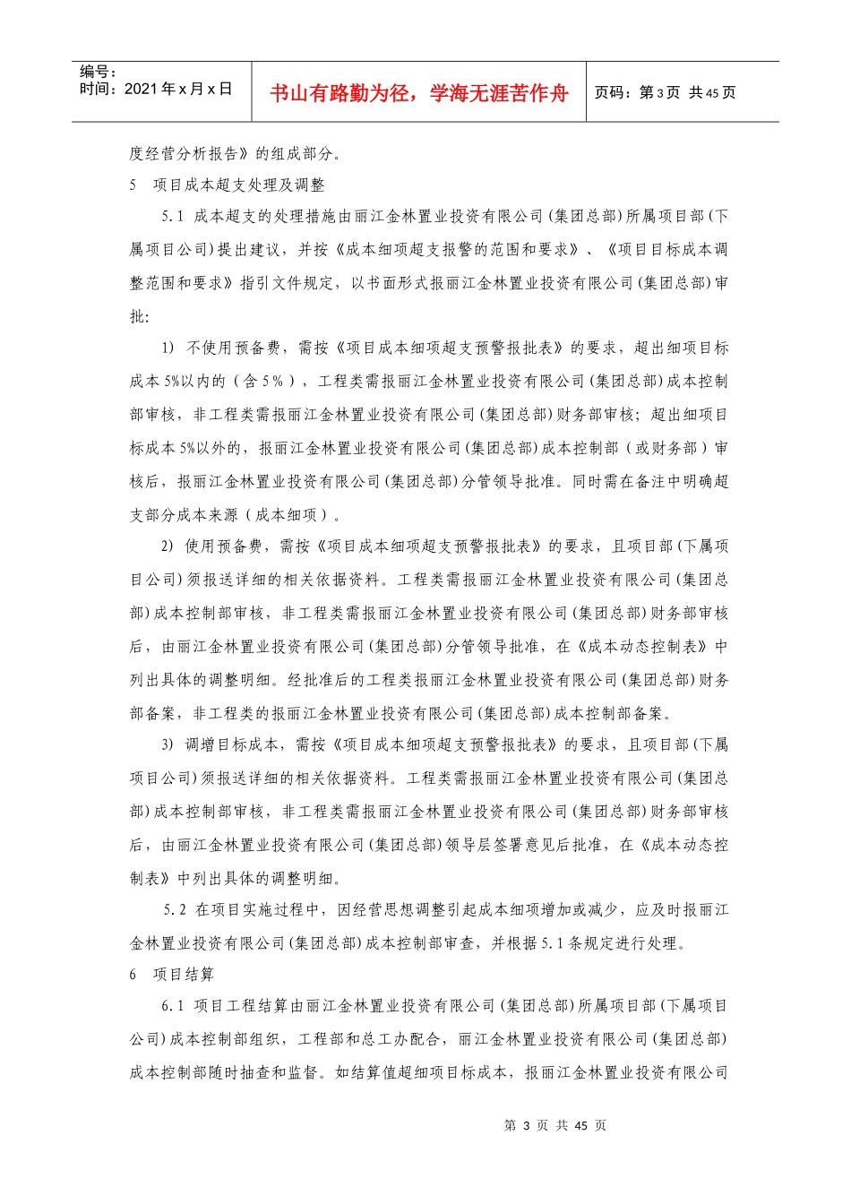 成本管理方案_第3页