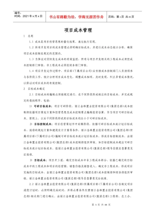 成本管理方案