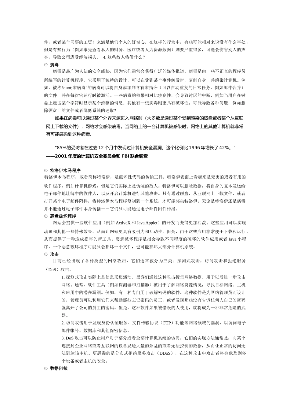 网络安全－电子商务经济的关键(1)_第3页