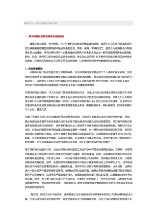 网络安全－电子商务经济的关键(1)