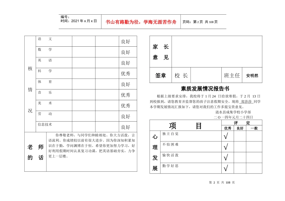 成集学校素质发展情况报告_第2页
