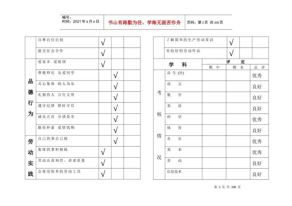 成集学校素质发展情况报告_第3页