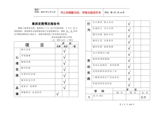 成集学校素质发展情况报告