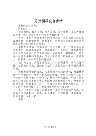 分行领导发言稿讲话