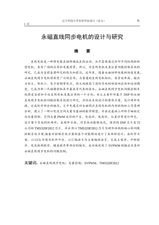 永磁直线同步电机伺服器的设计与研究自动化111张伟男
