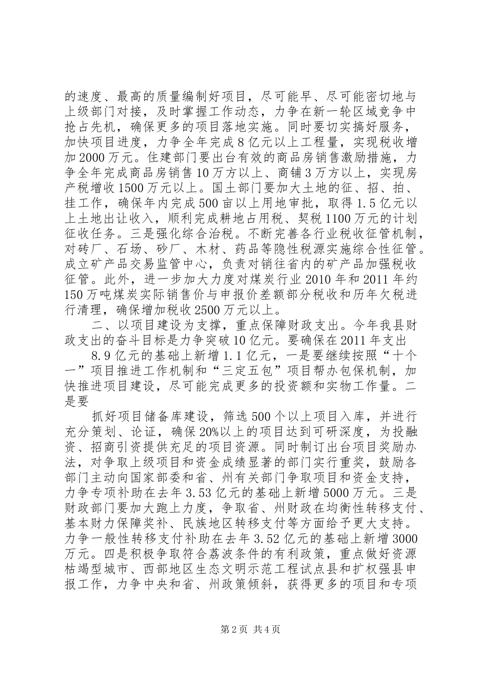 在公司第一次工作会议上的发言稿 (2)_第2页