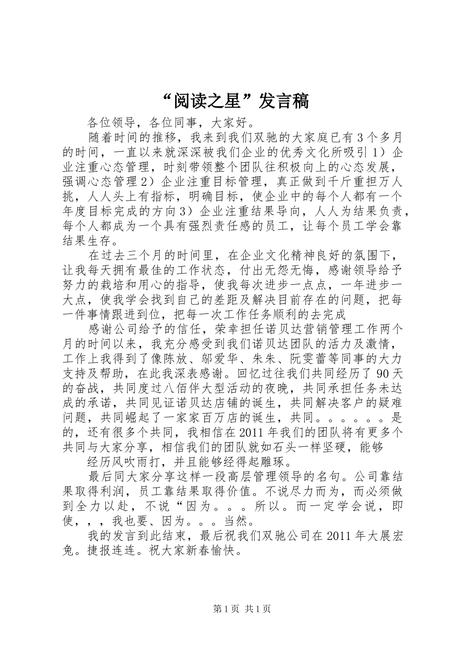 “阅读之星”发言稿范文_第1页