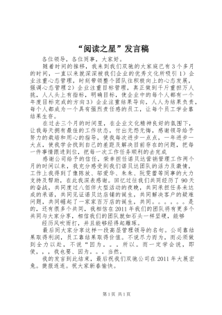 “阅读之星”发言稿范文