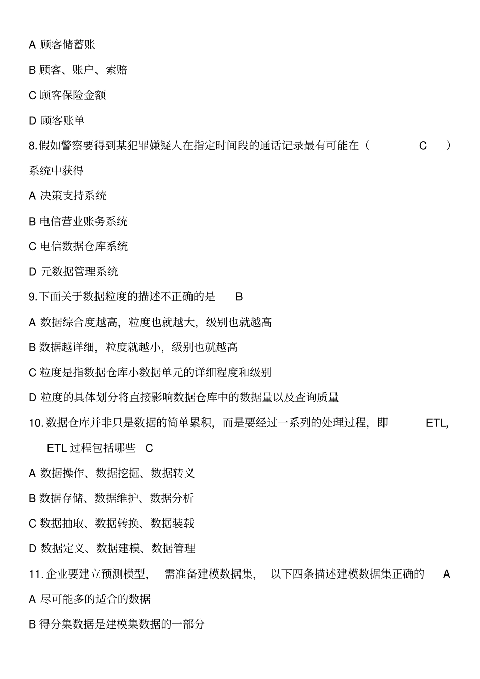 商务智能题库整理_第3页