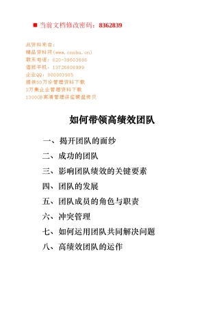 怎样带领高绩效团队