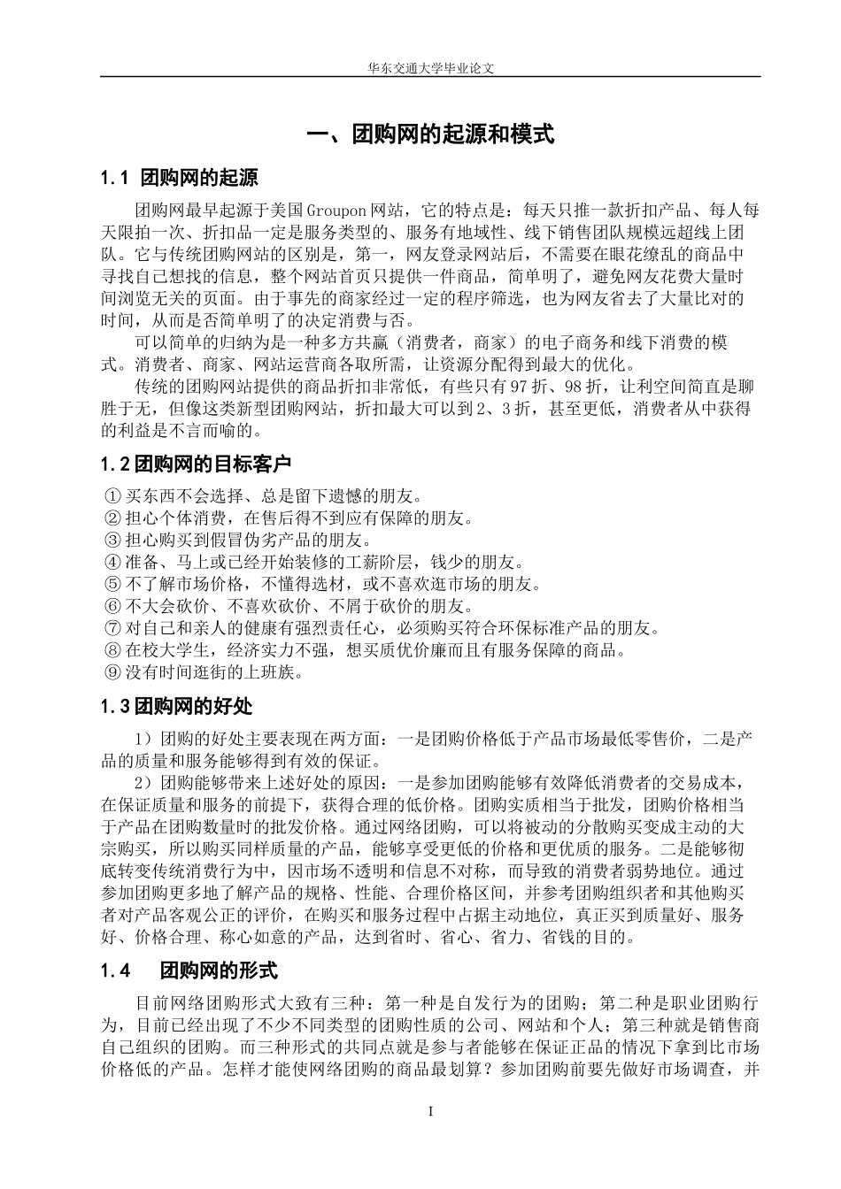 电子商务的新秀：团购网—起源和发展趋势_第3页