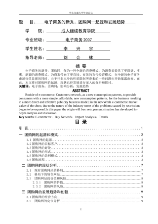 电子商务的新秀：团购网—起源和发展趋势