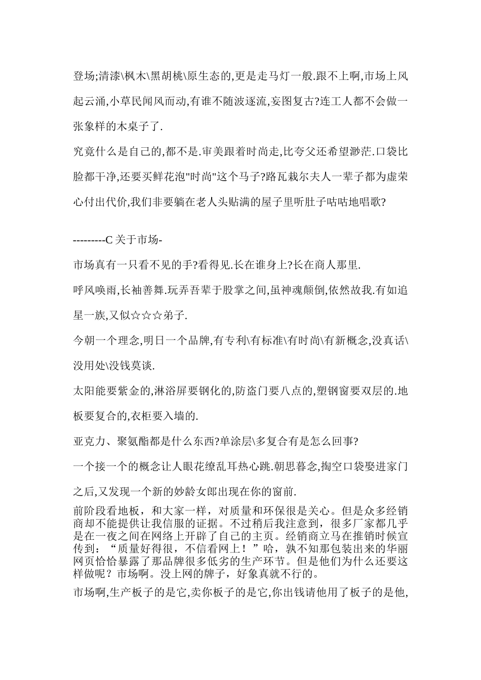 装修的另类思考_第2页