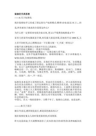 装修的另类思考