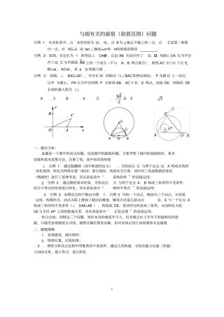 2016年中考压轴题专题：与圆有关的最值问题(附答案)
