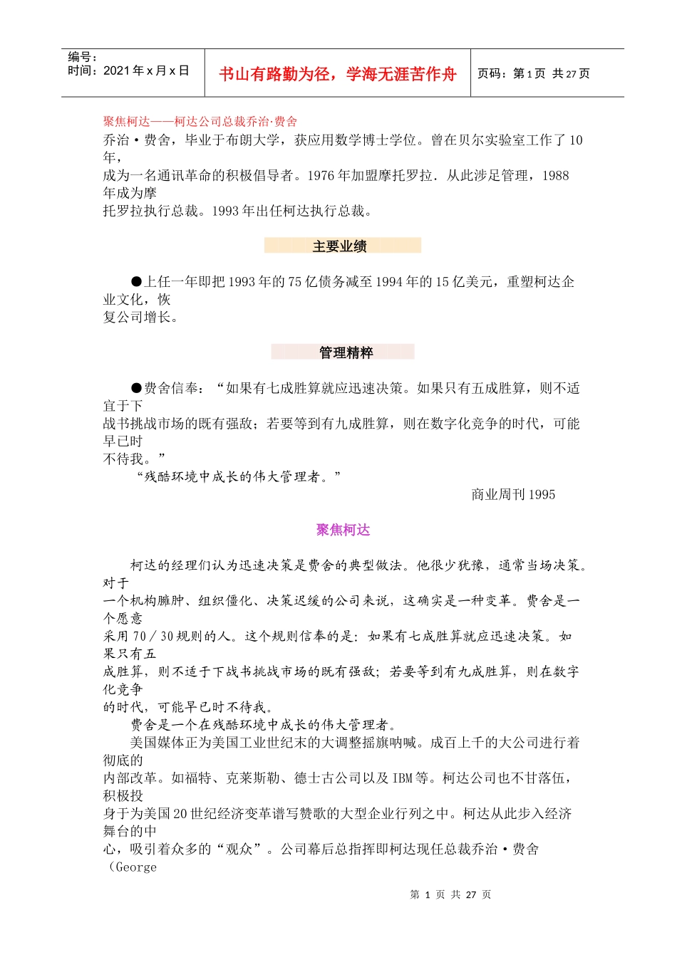 成功管理者--柯达公司总裁乔治费舍_第1页