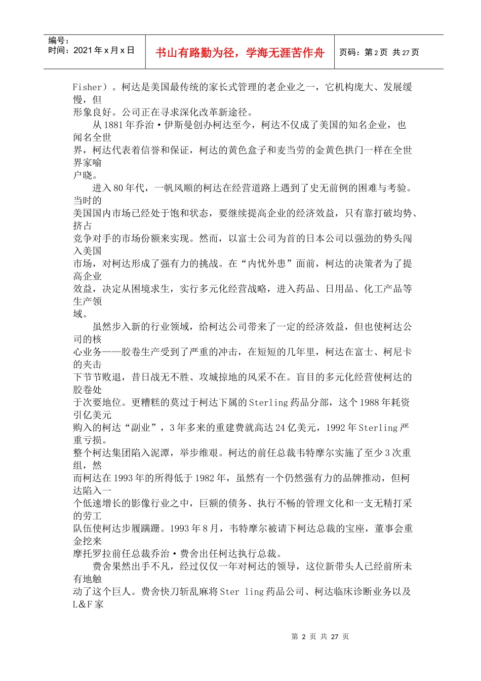 成功管理者--柯达公司总裁乔治费舍_第2页