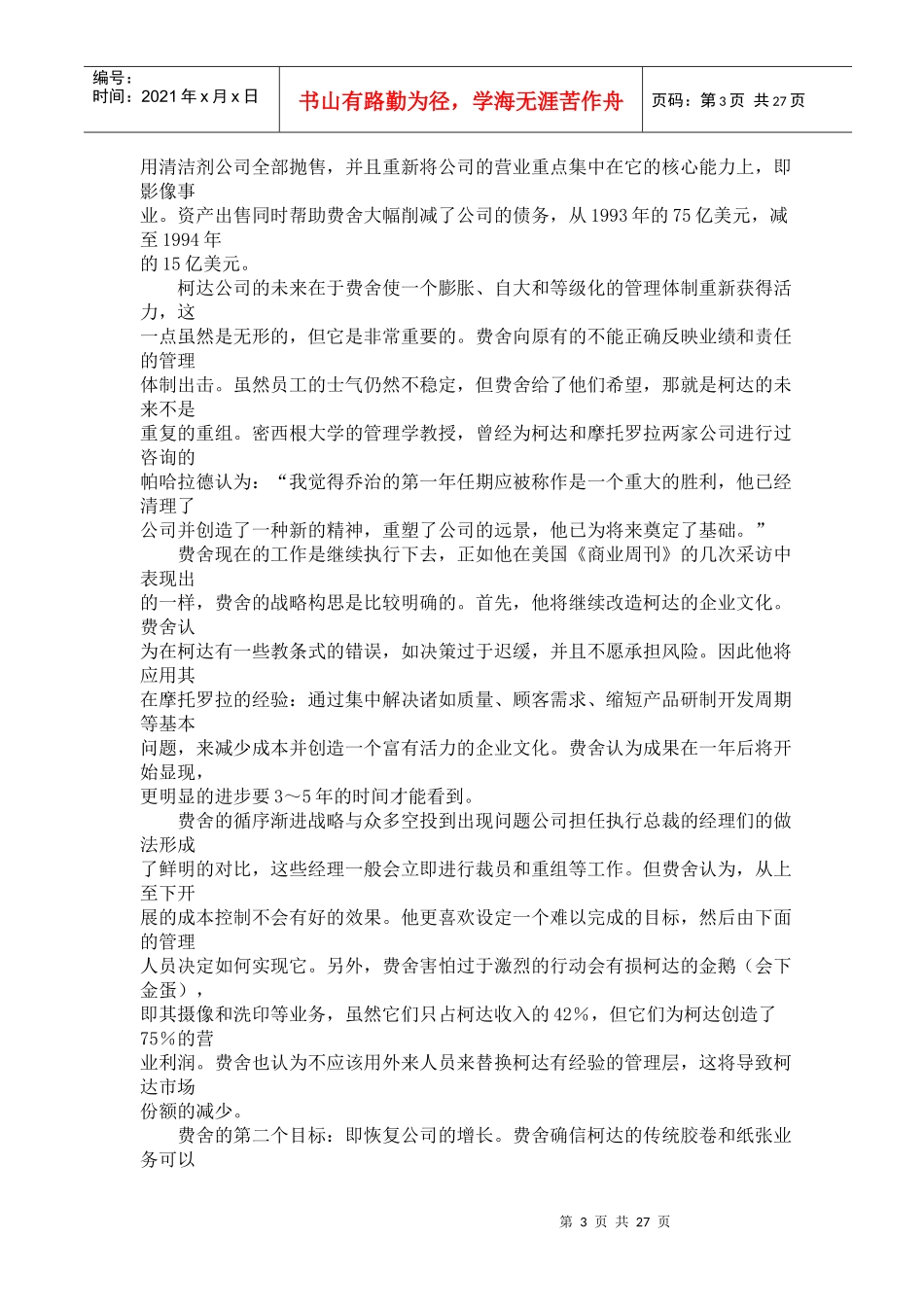 成功管理者--柯达公司总裁乔治费舍_第3页