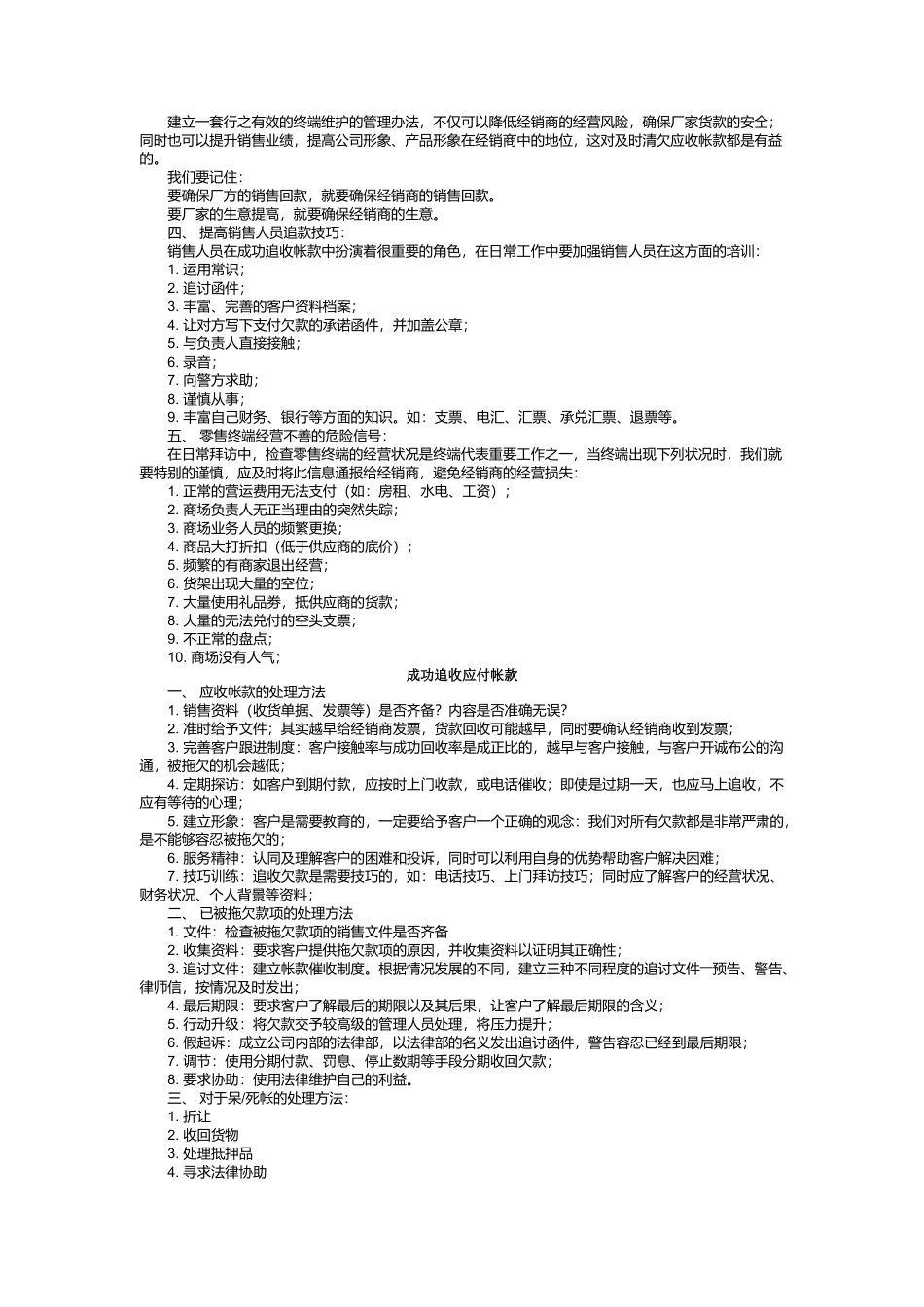 怎样管理应收帐款_第3页