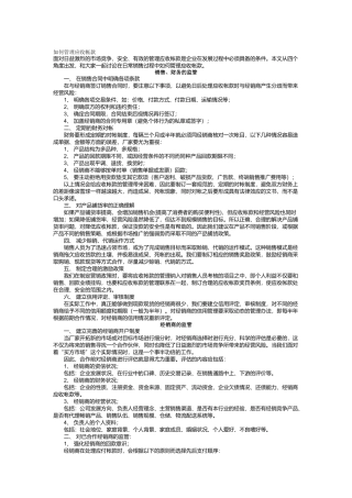 怎样管理应收帐款