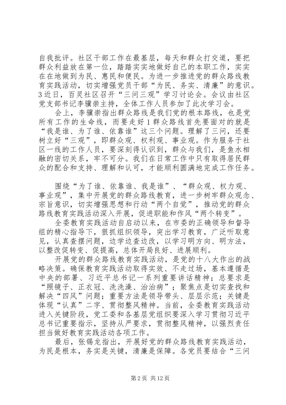 安监局三问三观讨论发言稿范文_第2页