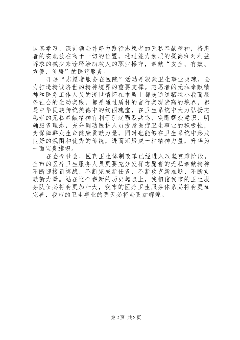 青年禁毒志愿者在启动仪式上的发言稿(通用) (2)_第2页