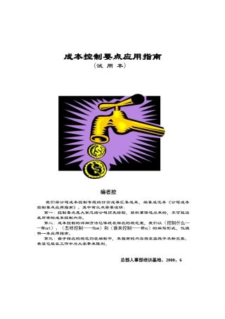 成本控制应用指南