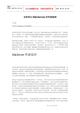 怎样查出SQLServer的性能瓶颈