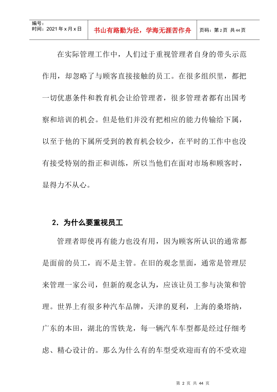 怎样管理下属_第2页