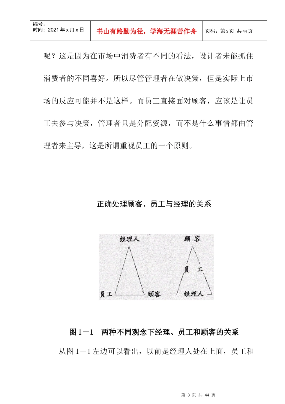 怎样管理下属_第3页