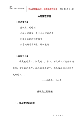 怎样管理下属