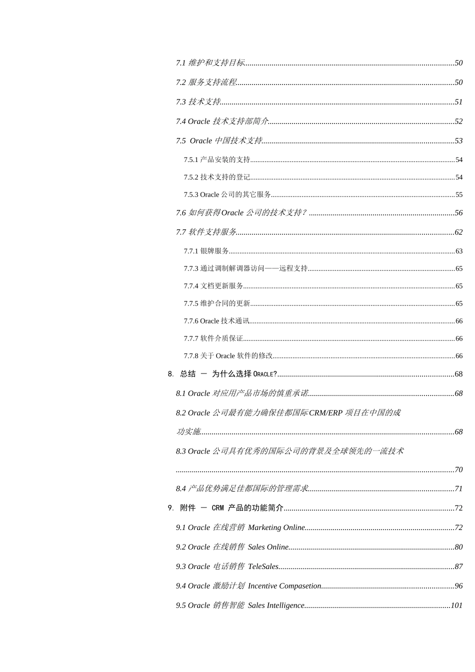 某国际公司CRM与ERP系统规划书_第2页
