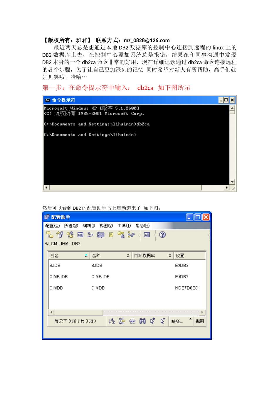 浅析DB2数据库建立远程连接_第1页