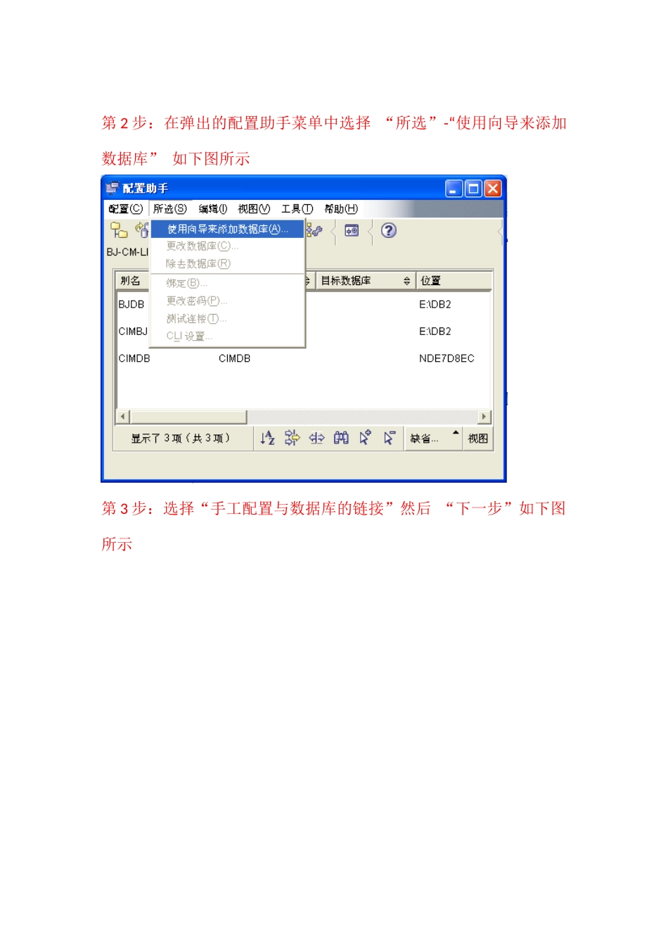 浅析DB2数据库建立远程连接_第2页