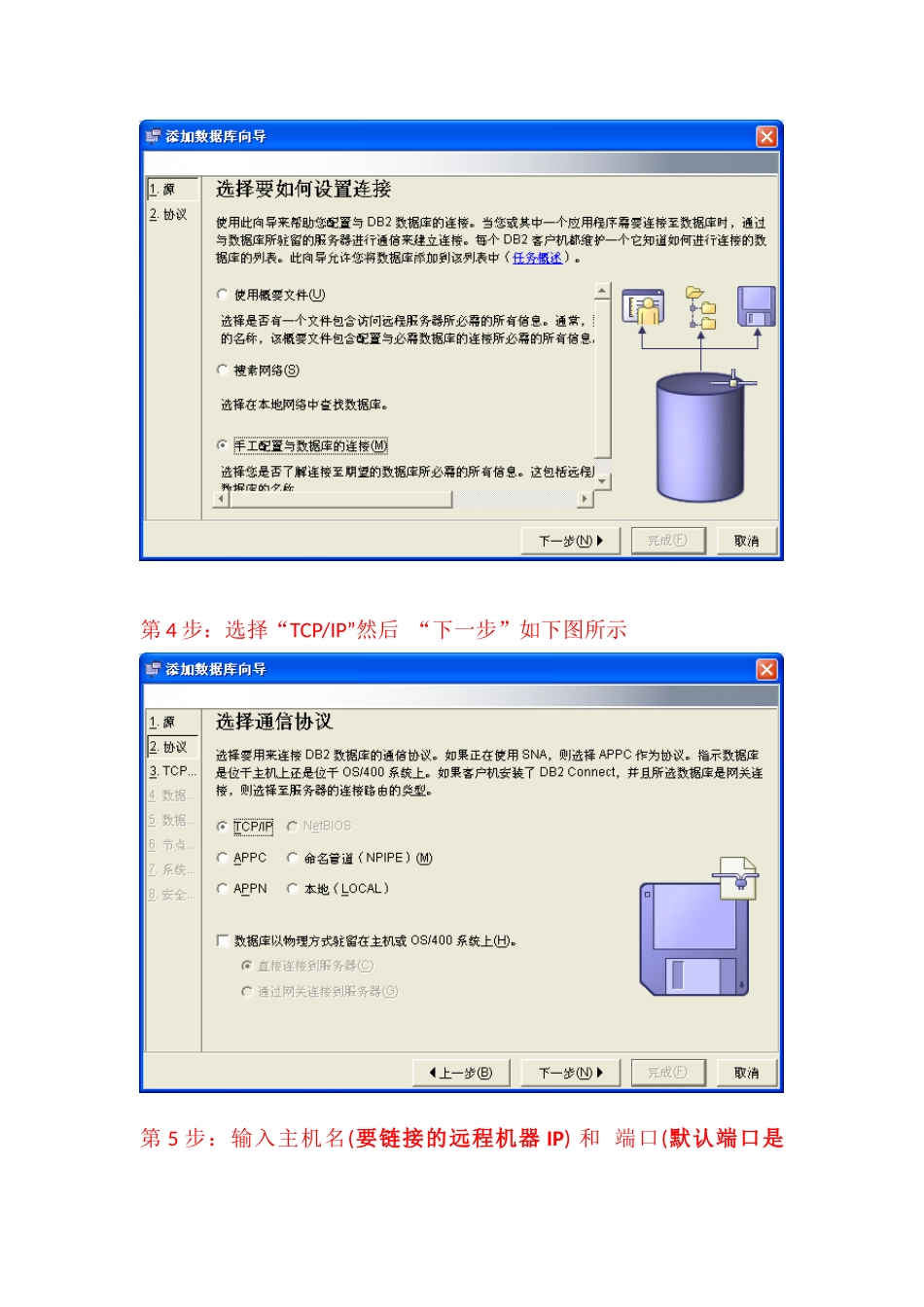 浅析DB2数据库建立远程连接_第3页