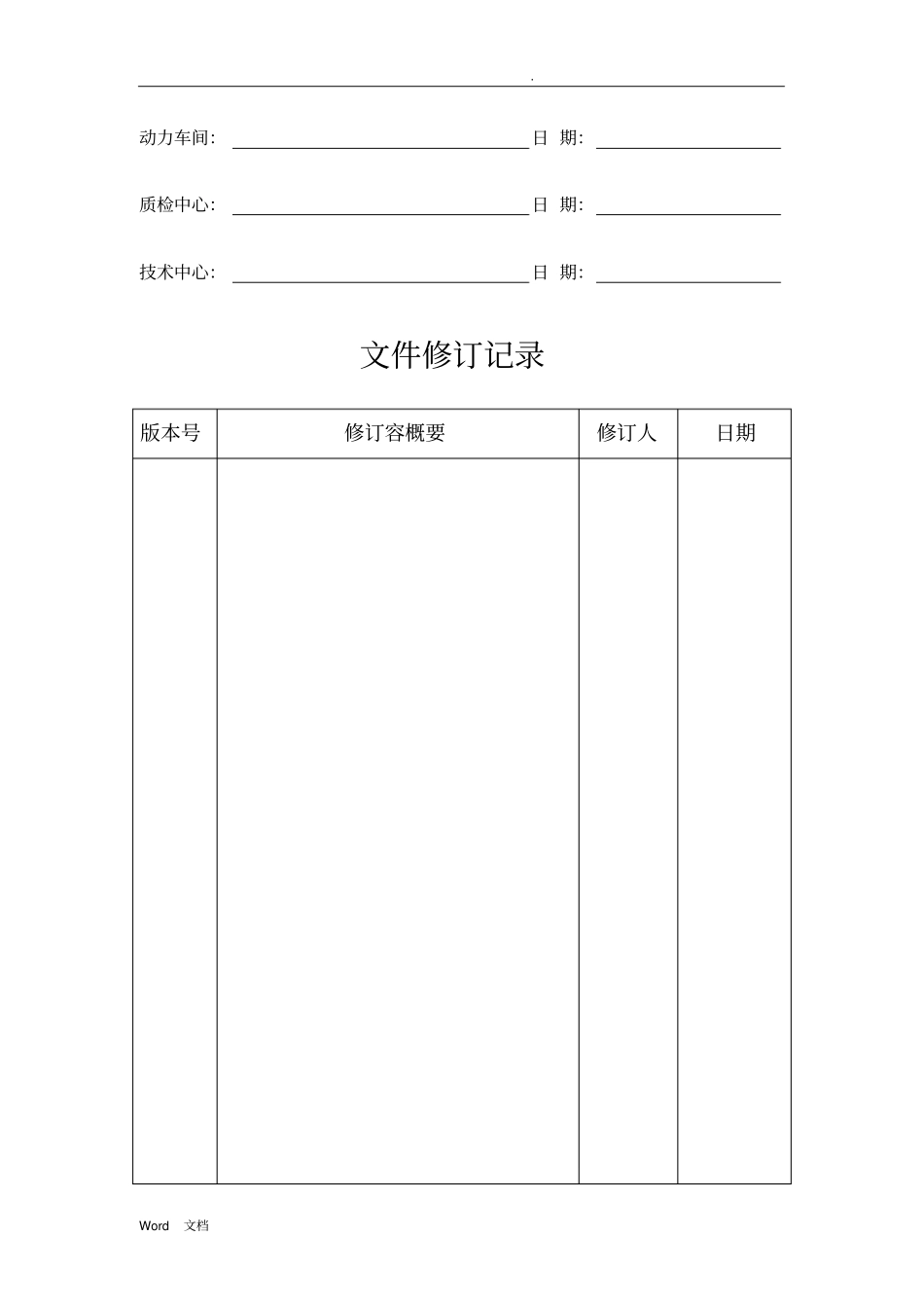 十二烷基硫酸钠安全技术说明书_第2页