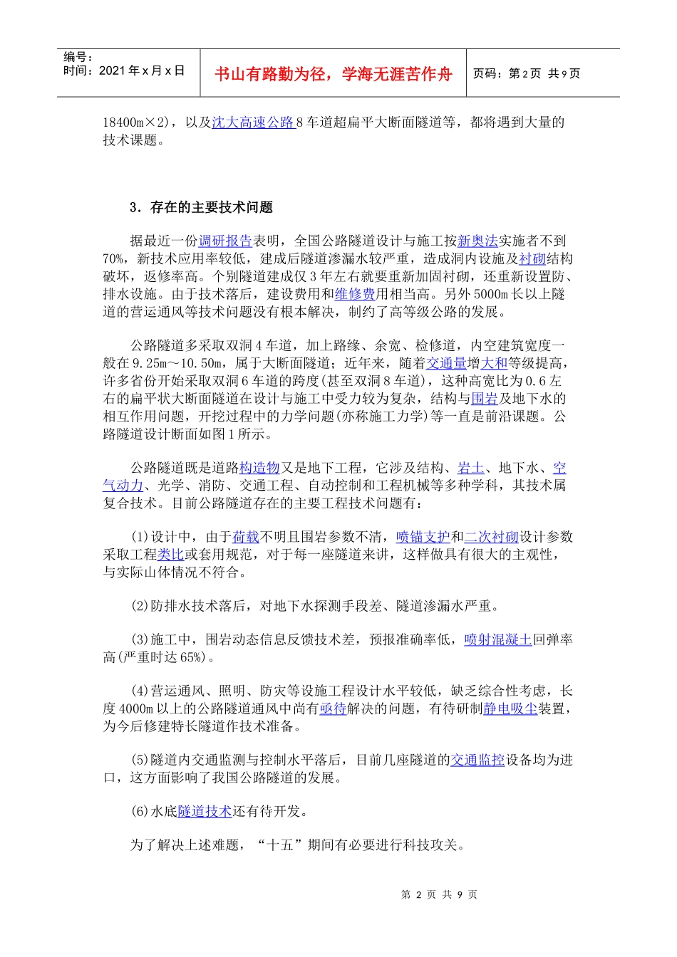 我国公路隧道发展现状_第2页